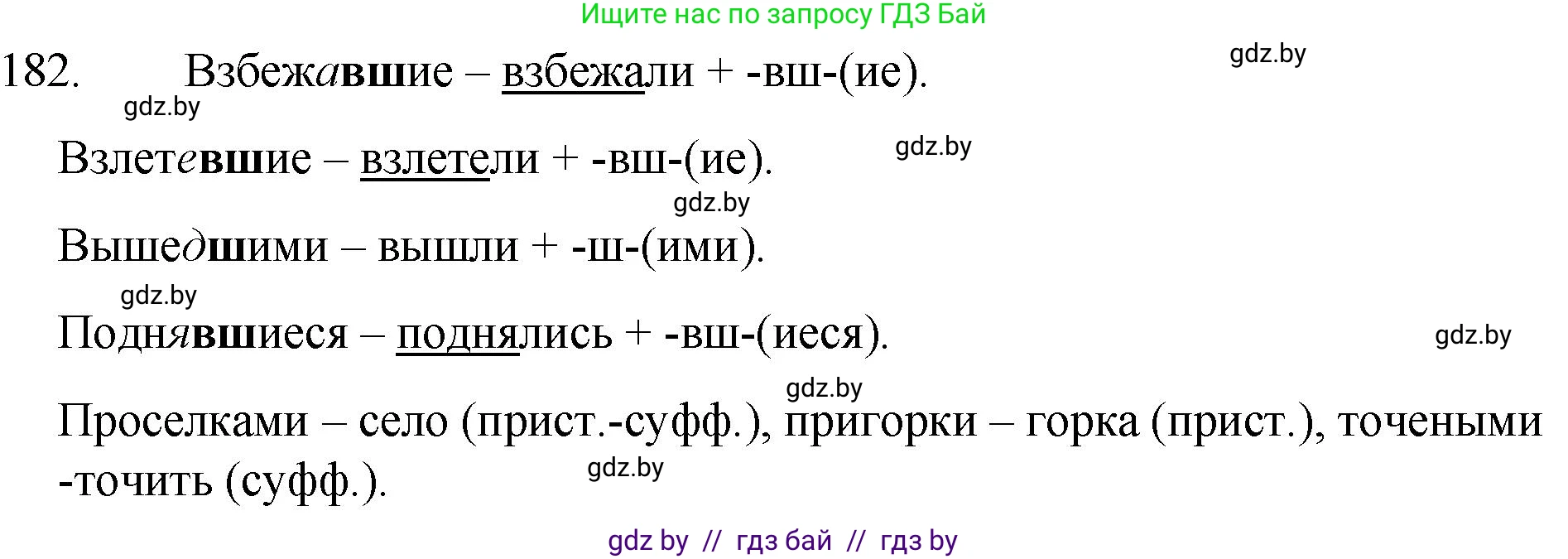 Русский язык, 7 класс Учебник, авторы: Волынец Татьяна Николаевна, Литвинко Франя Михайловна, Долбик Елена Евгеньевна, Таяновская И В, Винник И Р, издательство Национальный институт образования, Минск, 2020, бирюзового цвета, страница 91, номер 182, Решение