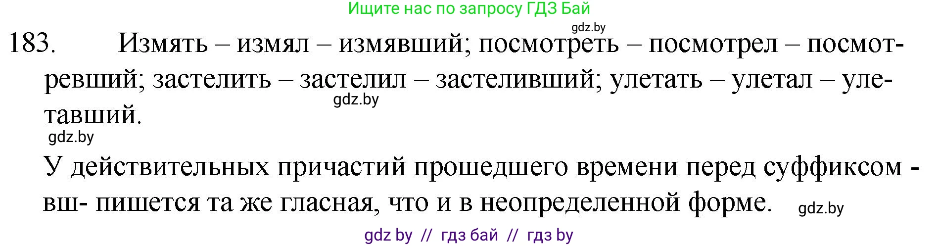 Русский язык, 7 класс Учебник, авторы: Волынец Татьяна Николаевна, Литвинко Франя Михайловна, Долбик Елена Евгеньевна, Таяновская И В, Винник И Р, издательство Национальный институт образования, Минск, 2020, бирюзового цвета, страница 92, номер 183, Решение