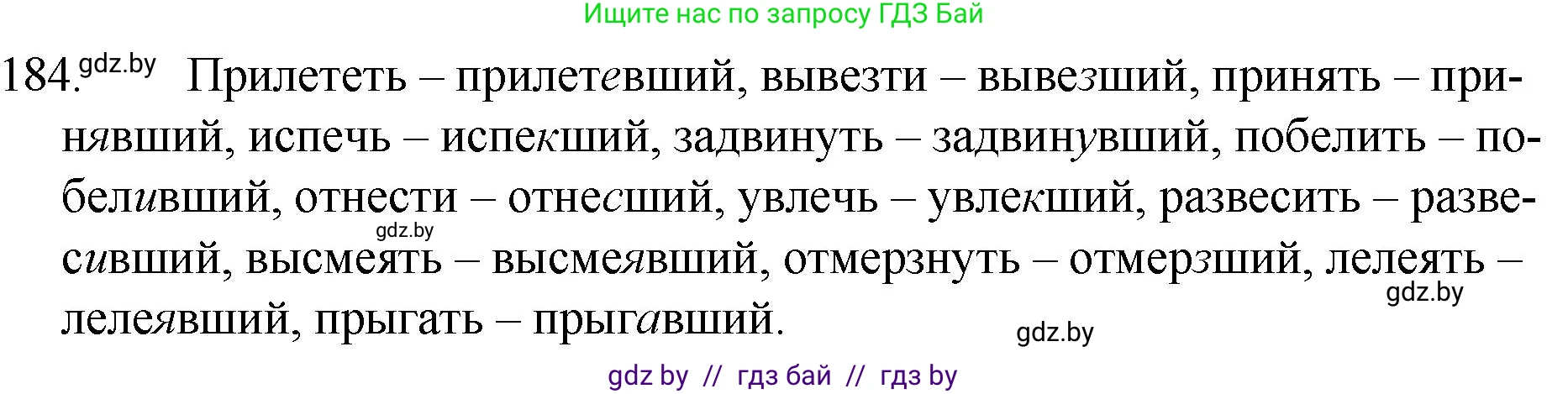 Русский язык, 7 класс Учебник, авторы: Волынец Татьяна Николаевна, Литвинко Франя Михайловна, Долбик Елена Евгеньевна, Таяновская И В, Винник И Р, издательство Национальный институт образования, Минск, 2020, бирюзового цвета, страница 92, номер 184, Решение