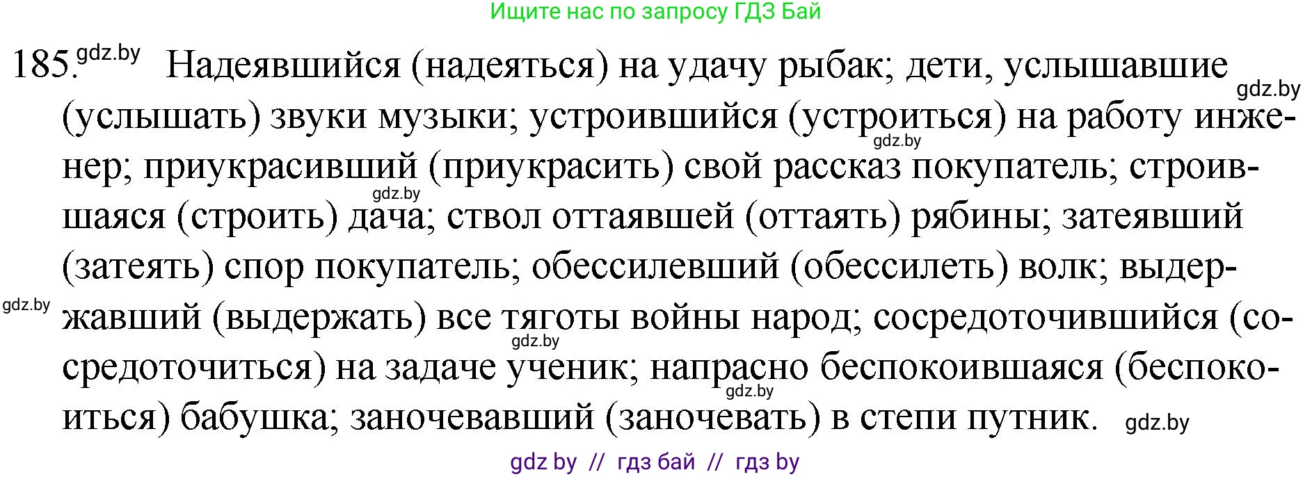 Русский язык, 7 класс Учебник, авторы: Волынец Татьяна Николаевна, Литвинко Франя Михайловна, Долбик Елена Евгеньевна, Таяновская И В, Винник И Р, издательство Национальный институт образования, Минск, 2020, бирюзового цвета, страница 92, номер 185, Решение