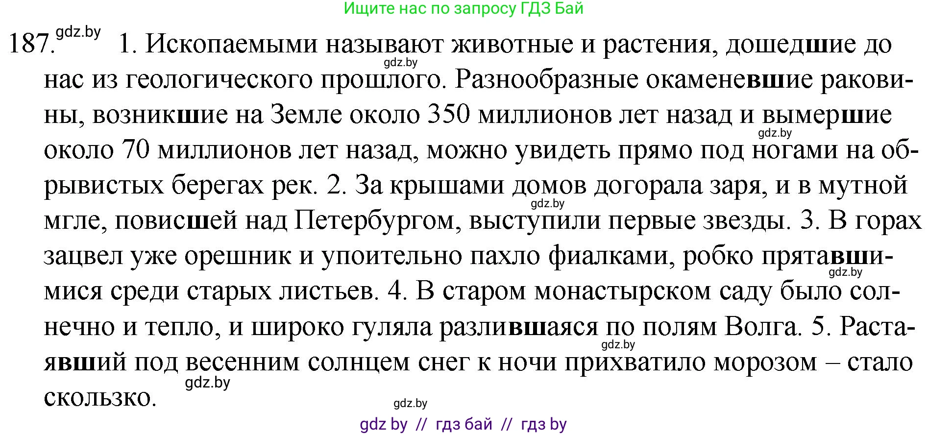 Русский язык, 7 класс Учебник, авторы: Волынец Татьяна Николаевна, Литвинко Франя Михайловна, Долбик Елена Евгеньевна, Таяновская И В, Винник И Р, издательство Национальный институт образования, Минск, 2020, бирюзового цвета, страница 93, номер 187, Решение