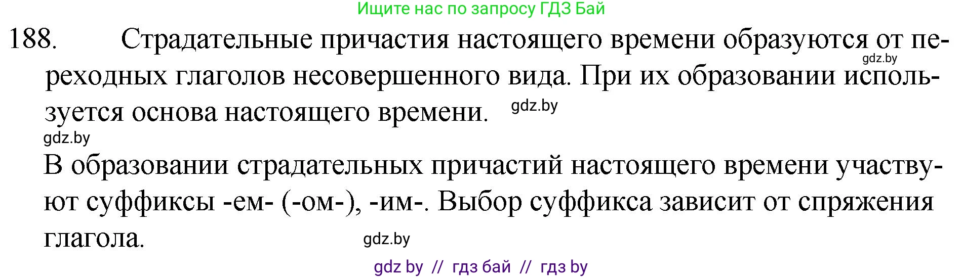 Русский язык, 7 класс Учебник, авторы: Волынец Татьяна Николаевна, Литвинко Франя Михайловна, Долбик Елена Евгеньевна, Таяновская И В, Винник И Р, издательство Национальный институт образования, Минск, 2020, бирюзового цвета, страница 94, номер 188, Решение