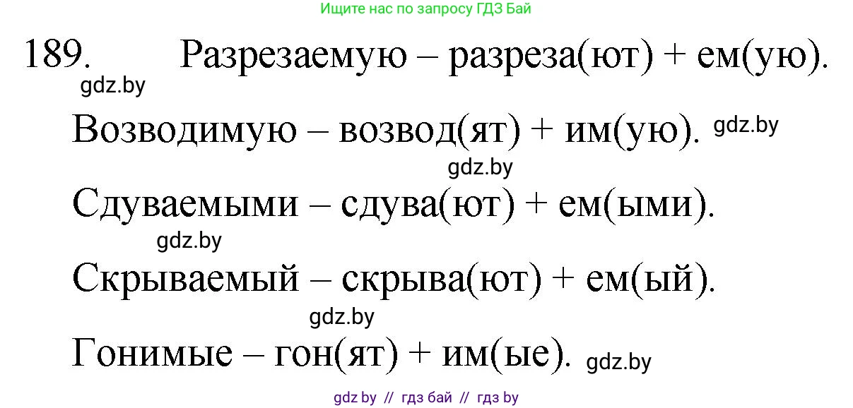 Русский язык, 7 класс Учебник, авторы: Волынец Татьяна Николаевна, Литвинко Франя Михайловна, Долбик Елена Евгеньевна, Таяновская И В, Винник И Р, издательство Национальный институт образования, Минск, 2020, бирюзового цвета, страница 94, номер 189, Решение