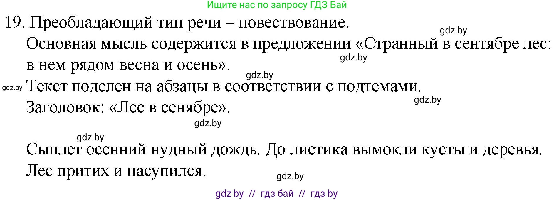 Русский язык, 7 класс Учебник, авторы: Волынец Татьяна Николаевна, Литвинко Франя Михайловна, Долбик Елена Евгеньевна, Таяновская И В, Винник И Р, издательство Национальный институт образования, Минск, 2020, бирюзового цвета, страница 12, номер 19, Решение