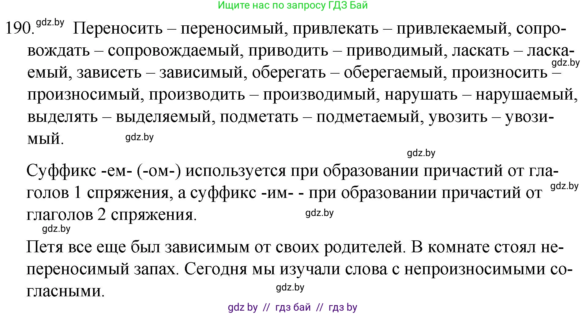 Русский язык, 7 класс Учебник, авторы: Волынец Татьяна Николаевна, Литвинко Франя Михайловна, Долбик Елена Евгеньевна, Таяновская И В, Винник И Р, издательство Национальный институт образования, Минск, 2020, бирюзового цвета, страница 95, номер 190, Решение