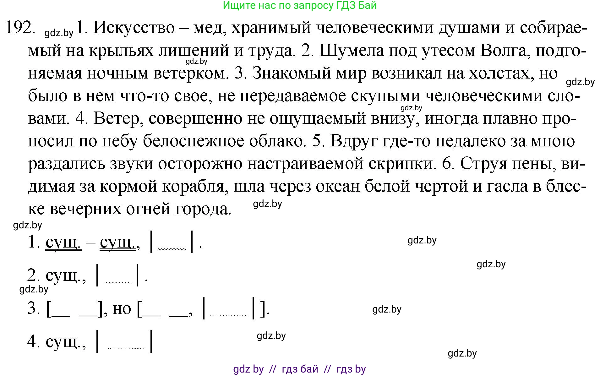 Русский язык, 7 класс Учебник, авторы: Волынец Татьяна Николаевна, Литвинко Франя Михайловна, Долбик Елена Евгеньевна, Таяновская И В, Винник И Р, издательство Национальный институт образования, Минск, 2020, бирюзового цвета, страница 95, номер 192, Решение