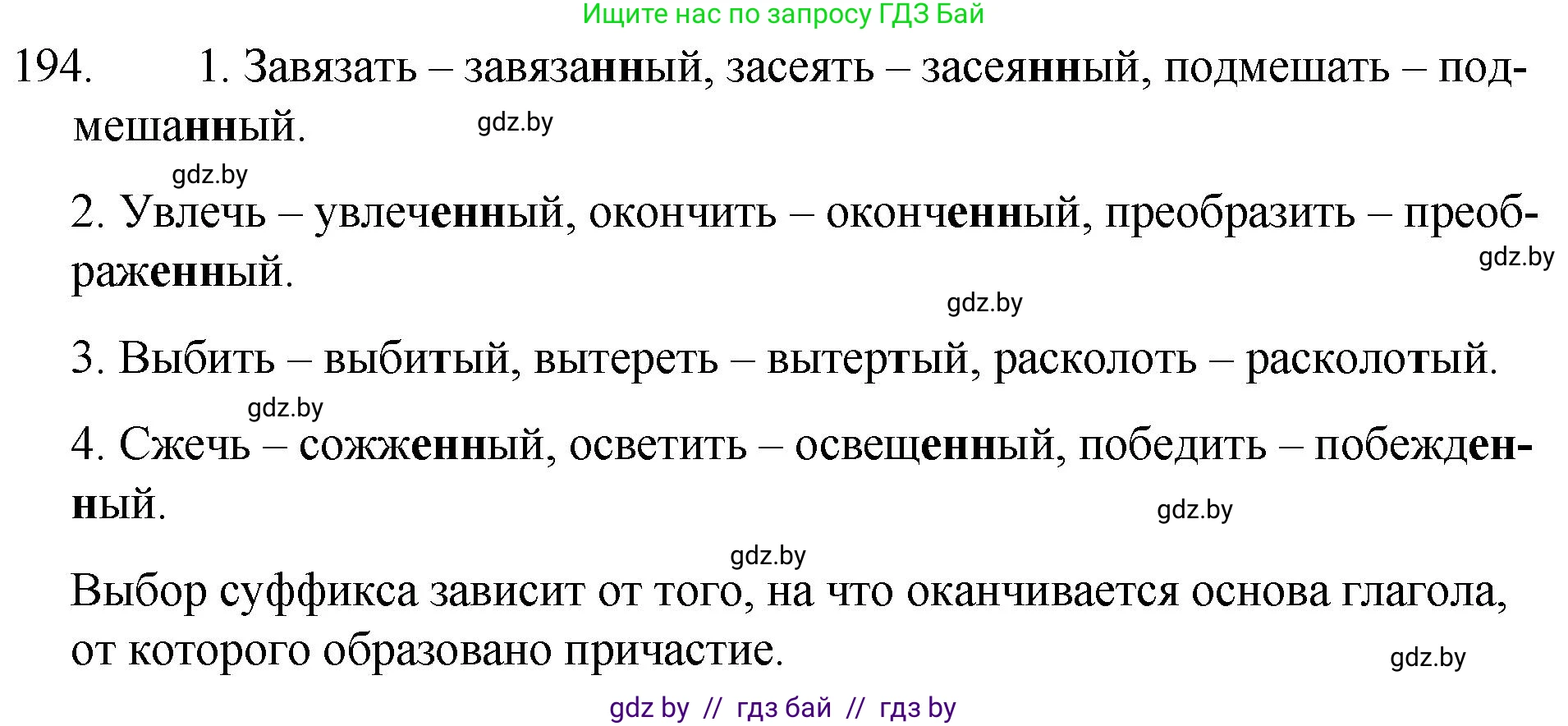 Русский язык, 7 класс Учебник, авторы: Волынец Татьяна Николаевна, Литвинко Франя Михайловна, Долбик Елена Евгеньевна, Таяновская И В, Винник И Р, издательство Национальный институт образования, Минск, 2020, бирюзового цвета, страница 97, номер 194, Решение