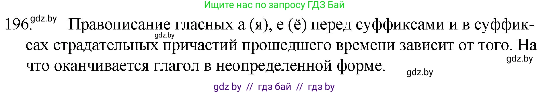 Русский язык, 7 класс Учебник, авторы: Волынец Татьяна Николаевна, Литвинко Франя Михайловна, Долбик Елена Евгеньевна, Таяновская И В, Винник И Р, издательство Национальный институт образования, Минск, 2020, бирюзового цвета, страница 98, номер 196, Решение
