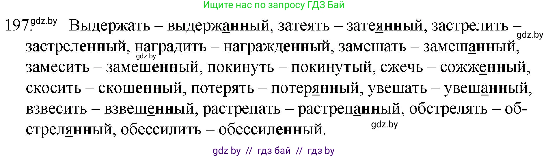 Русский язык, 7 класс Учебник, авторы: Волынец Татьяна Николаевна, Литвинко Франя Михайловна, Долбик Елена Евгеньевна, Таяновская И В, Винник И Р, издательство Национальный институт образования, Минск, 2020, бирюзового цвета, страница 98, номер 197, Решение