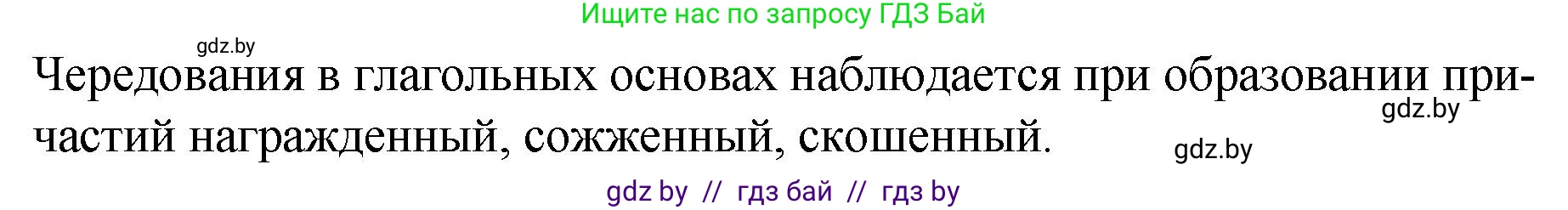 Русский язык, 7 класс Учебник, авторы: Волынец Татьяна Николаевна, Литвинко Франя Михайловна, Долбик Елена Евгеньевна, Таяновская И В, Винник И Р, издательство Национальный институт образования, Минск, 2020, бирюзового цвета, страница 98, номер 197, Решение (продолжение 2)