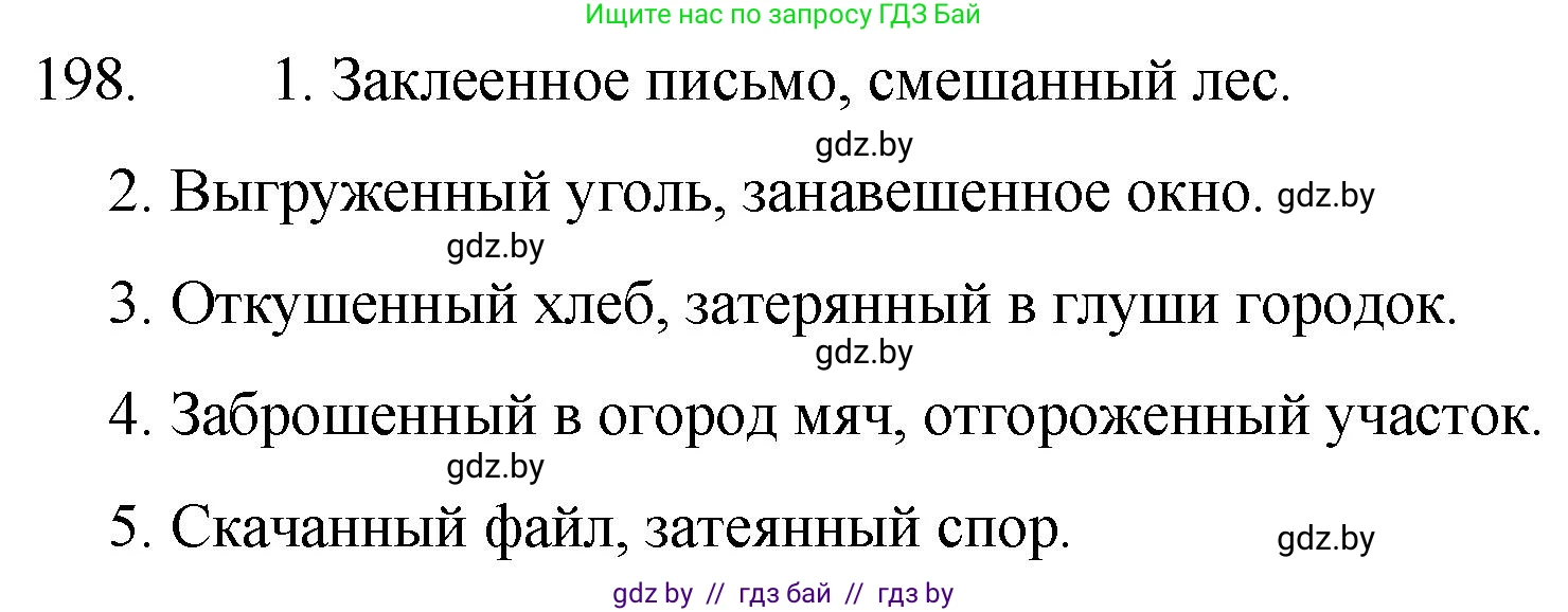 Русский язык, 7 класс Учебник, авторы: Волынец Татьяна Николаевна, Литвинко Франя Михайловна, Долбик Елена Евгеньевна, Таяновская И В, Винник И Р, издательство Национальный институт образования, Минск, 2020, бирюзового цвета, страница 98, номер 198, Решение