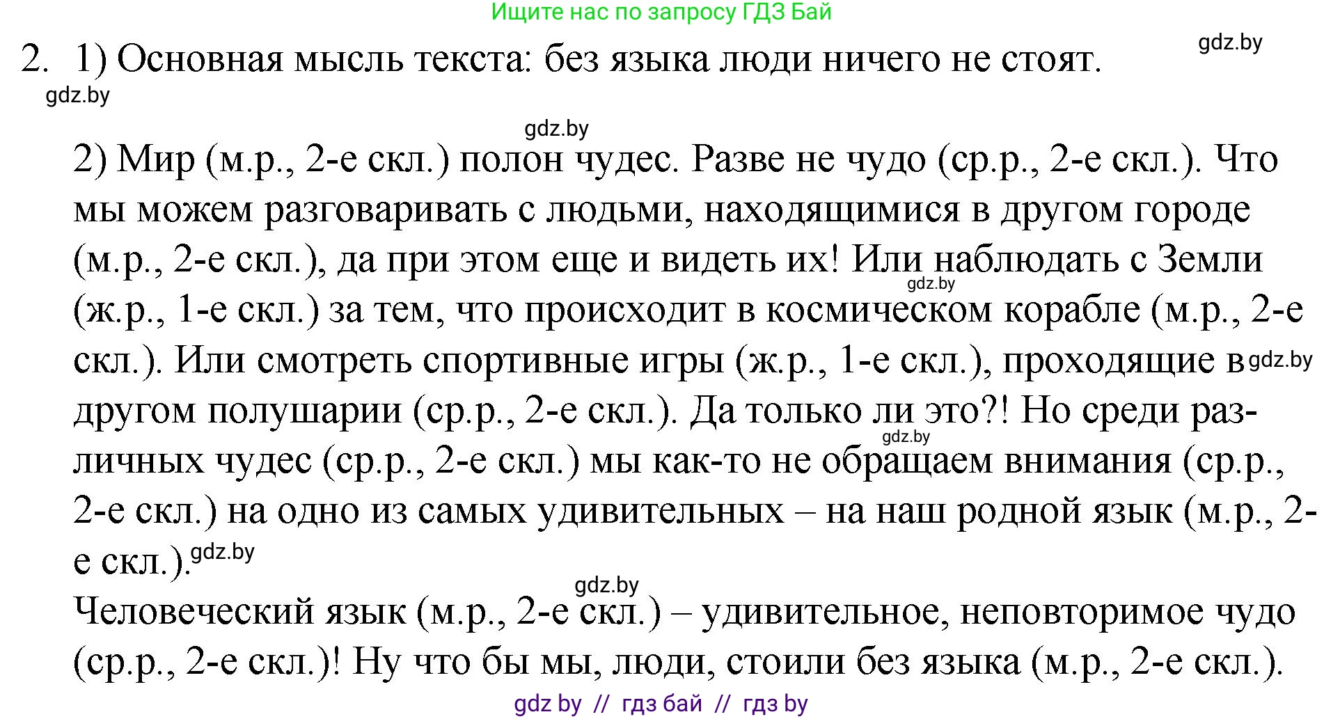 Русский язык, 7 класс Учебник, авторы: Волынец Татьяна Николаевна, Литвинко Франя Михайловна, Долбик Елена Евгеньевна, Таяновская И В, Винник И Р, издательство Национальный институт образования, Минск, 2020, бирюзового цвета, страница 4, номер 2, Решение