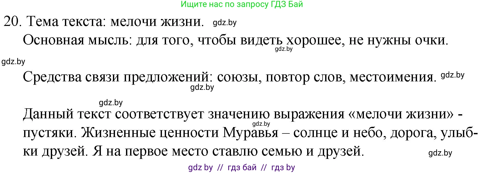Русский язык, 7 класс Учебник, авторы: Волынец Татьяна Николаевна, Литвинко Франя Михайловна, Долбик Елена Евгеньевна, Таяновская И В, Винник И Р, издательство Национальный институт образования, Минск, 2020, бирюзового цвета, страница 13, номер 20, Решение