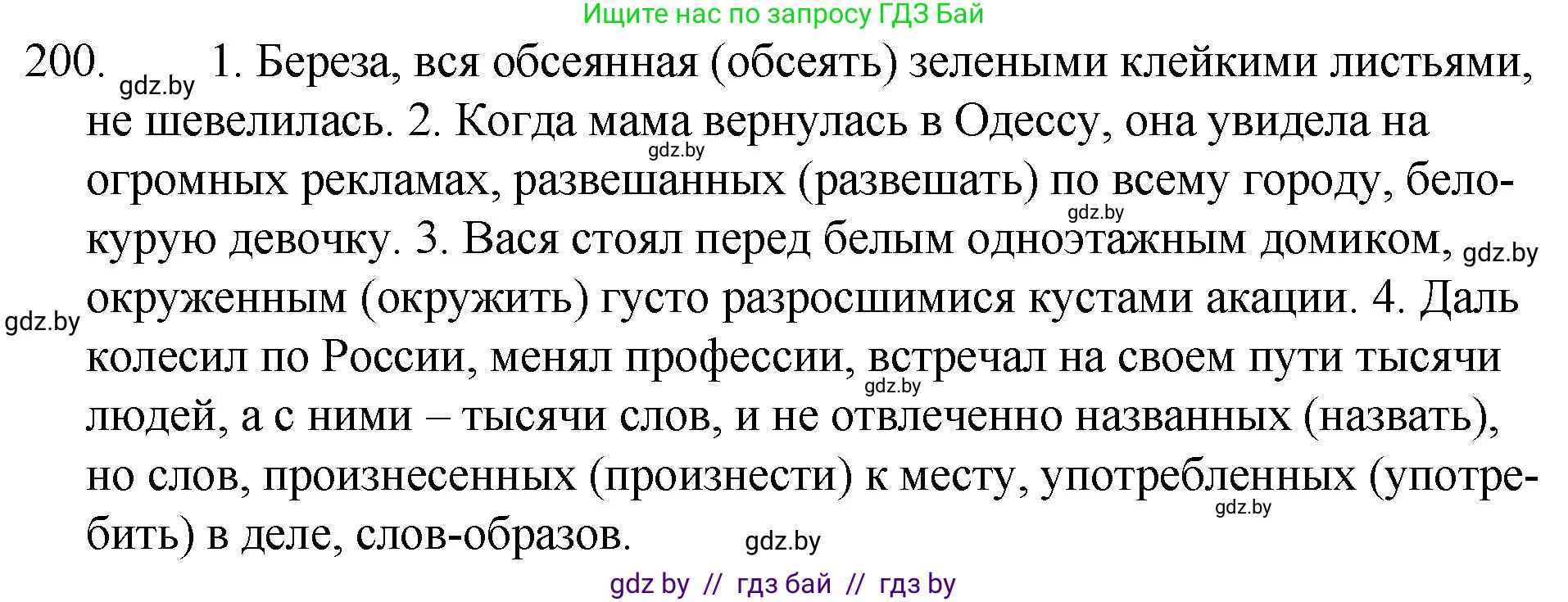 Русский язык, 7 класс Учебник, авторы: Волынец Татьяна Николаевна, Литвинко Франя Михайловна, Долбик Елена Евгеньевна, Таяновская И В, Винник И Р, издательство Национальный институт образования, Минск, 2020, бирюзового цвета, страница 99, номер 200, Решение