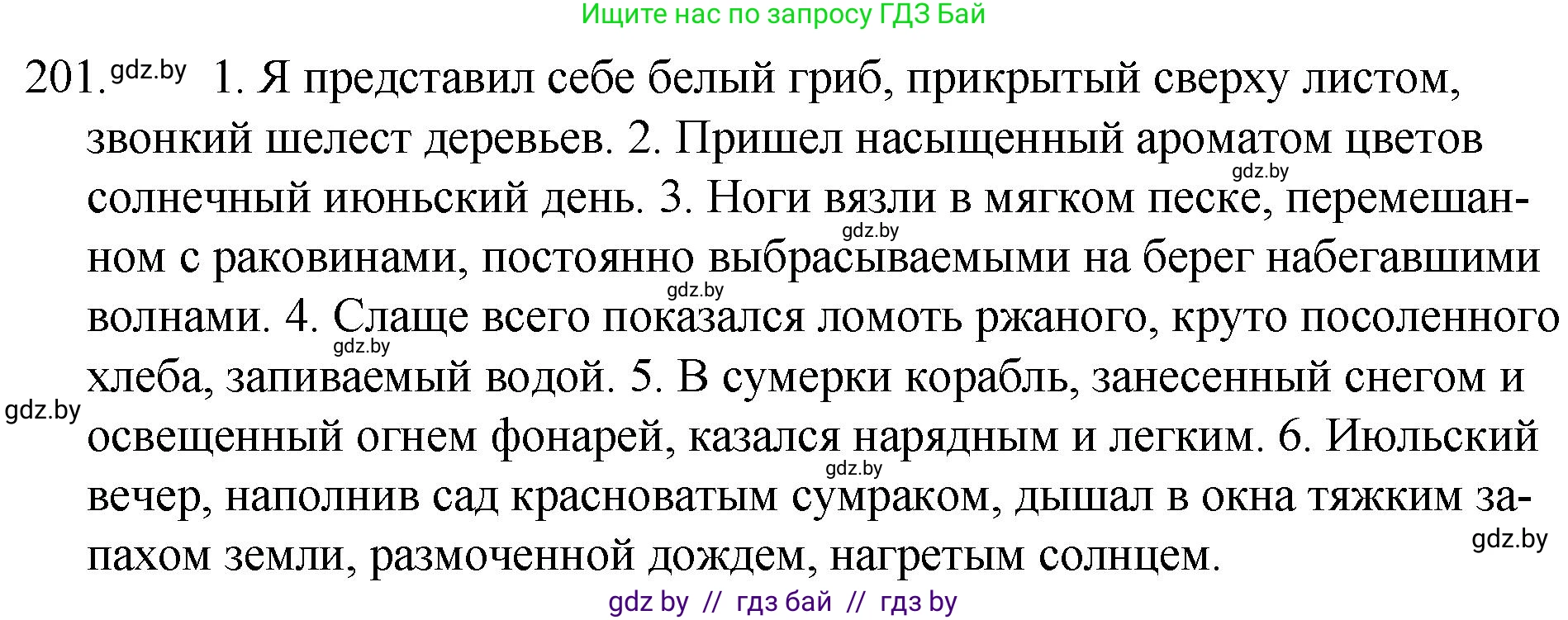 Русский язык, 7 класс Учебник, авторы: Волынец Татьяна Николаевна, Литвинко Франя Михайловна, Долбик Елена Евгеньевна, Таяновская И В, Винник И Р, издательство Национальный институт образования, Минск, 2020, бирюзового цвета, страница 99, номер 201, Решение