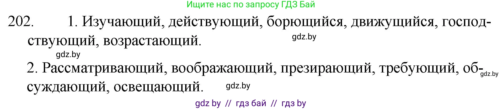 Русский язык, 7 класс Учебник, авторы: Волынец Татьяна Николаевна, Литвинко Франя Михайловна, Долбик Елена Евгеньевна, Таяновская И В, Винник И Р, издательство Национальный институт образования, Минск, 2020, бирюзового цвета, страница 100, номер 202, Решение