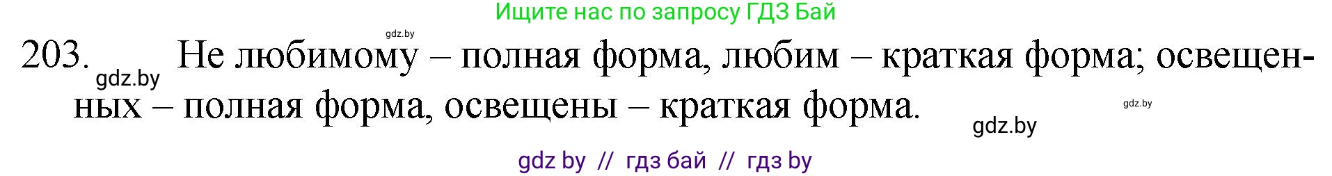 Русский язык, 7 класс Учебник, авторы: Волынец Татьяна Николаевна, Литвинко Франя Михайловна, Долбик Елена Евгеньевна, Таяновская И В, Винник И Р, издательство Национальный институт образования, Минск, 2020, бирюзового цвета, страница 100, номер 203, Решение