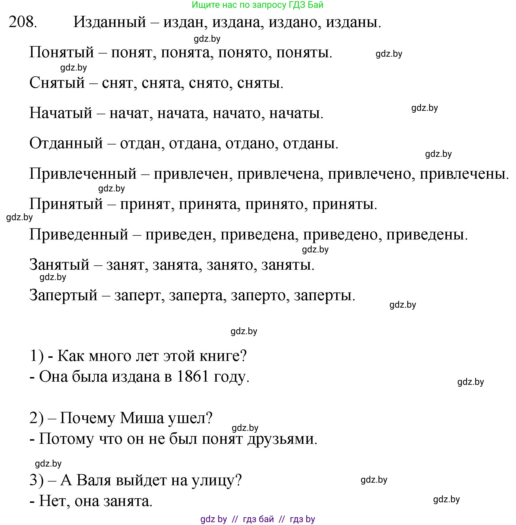 Русский язык, 7 класс Учебник, авторы: Волынец Татьяна Николаевна, Литвинко Франя Михайловна, Долбик Елена Евгеньевна, Таяновская И В, Винник И Р, издательство Национальный институт образования, Минск, 2020, бирюзового цвета, страница 102, номер 208, Решение