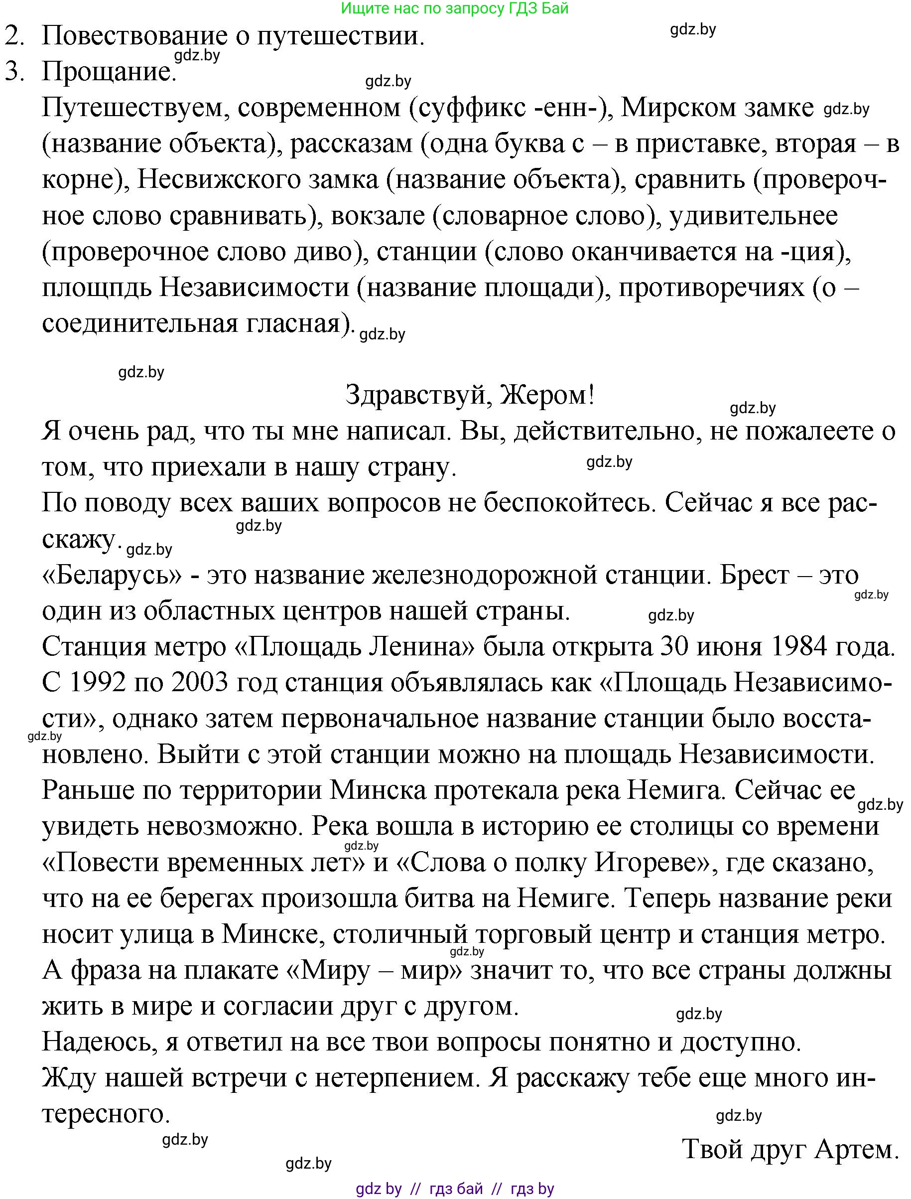 Русский язык, 7 класс Учебник, авторы: Волынец Татьяна Николаевна, Литвинко Франя Михайловна, Долбик Елена Евгеньевна, Таяновская И В, Винник И Р, издательство Национальный институт образования, Минск, 2020, бирюзового цвета, страница 14, номер 21, Решение (продолжение 2)