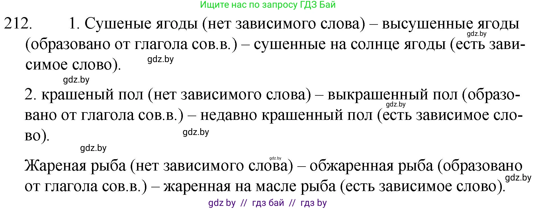 Русский язык, 7 класс Учебник, авторы: Волынец Татьяна Николаевна, Литвинко Франя Михайловна, Долбик Елена Евгеньевна, Таяновская И В, Винник И Р, издательство Национальный институт образования, Минск, 2020, бирюзового цвета, страница 104, номер 212, Решение