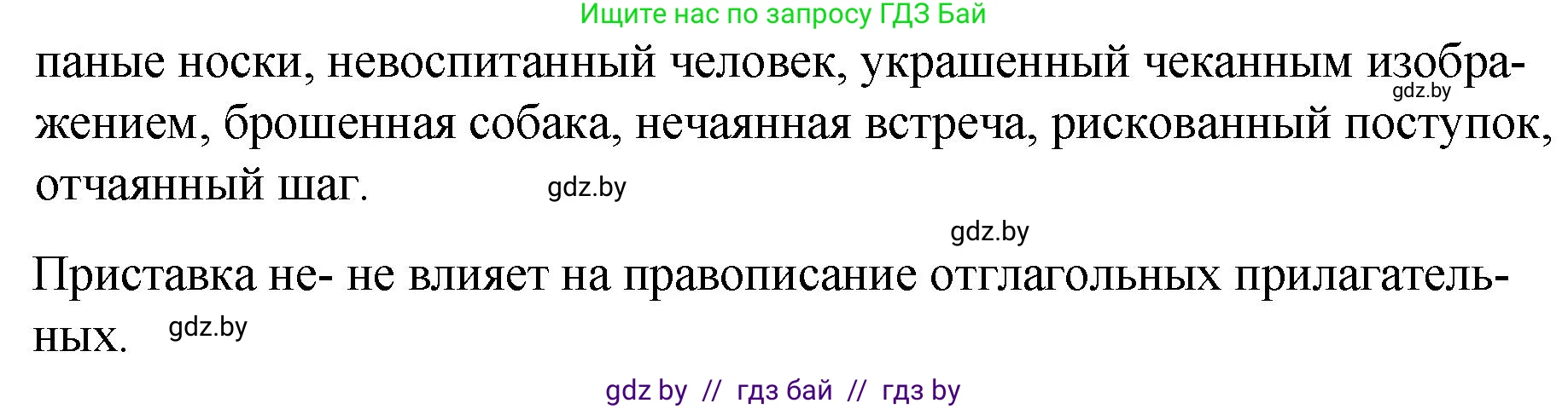 Русский язык, 7 класс Учебник, авторы: Волынец Татьяна Николаевна, Литвинко Франя Михайловна, Долбик Елена Евгеньевна, Таяновская И В, Винник И Р, издательство Национальный институт образования, Минск, 2020, бирюзового цвета, страница 105, номер 214, Решение (продолжение 2)