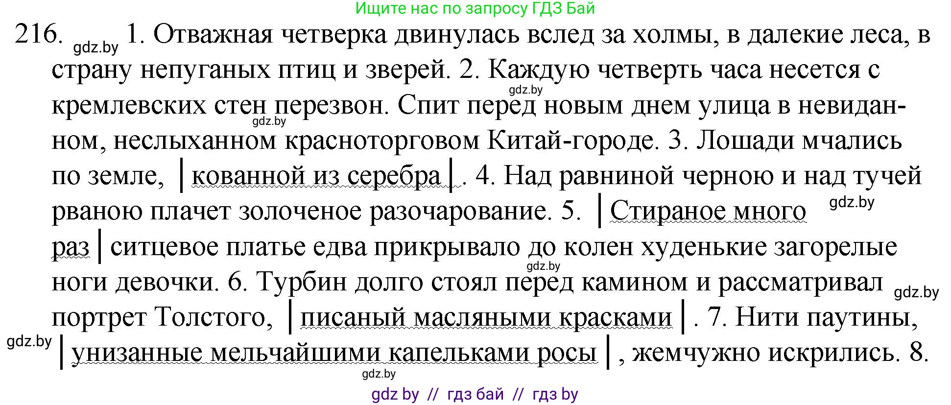Русский язык, 7 класс Учебник, авторы: Волынец Татьяна Николаевна, Литвинко Франя Михайловна, Долбик Елена Евгеньевна, Таяновская И В, Винник И Р, издательство Национальный институт образования, Минск, 2020, бирюзового цвета, страница 106, номер 216, Решение
