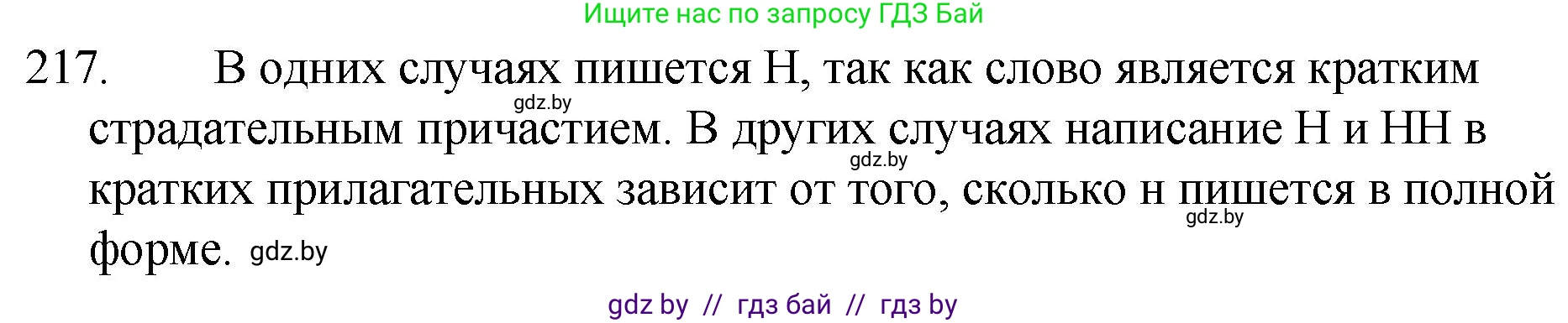 Русский язык, 7 класс Учебник, авторы: Волынец Татьяна Николаевна, Литвинко Франя Михайловна, Долбик Елена Евгеньевна, Таяновская И В, Винник И Р, издательство Национальный институт образования, Минск, 2020, бирюзового цвета, страница 106, номер 217, Решение