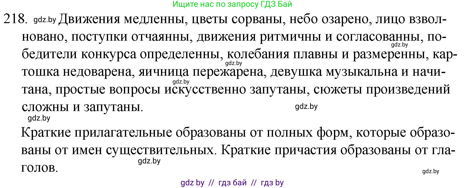 Русский язык, 7 класс Учебник, авторы: Волынец Татьяна Николаевна, Литвинко Франя Михайловна, Долбик Елена Евгеньевна, Таяновская И В, Винник И Р, издательство Национальный институт образования, Минск, 2020, бирюзового цвета, страница 107, номер 218, Решение