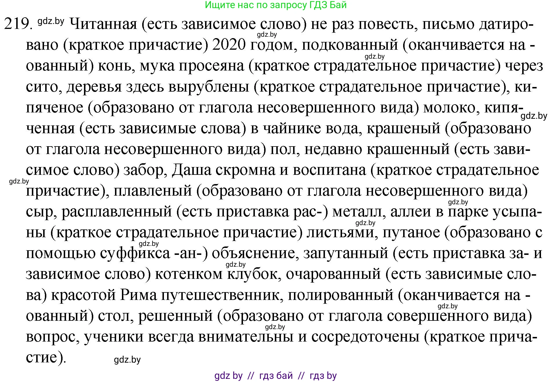 Русский язык, 7 класс Учебник, авторы: Волынец Татьяна Николаевна, Литвинко Франя Михайловна, Долбик Елена Евгеньевна, Таяновская И В, Винник И Р, издательство Национальный институт образования, Минск, 2020, бирюзового цвета, страница 108, номер 219, Решение