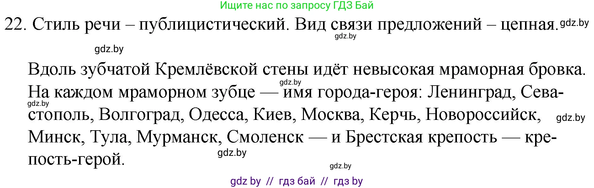 Русский язык, 7 класс Учебник, авторы: Волынец Татьяна Николаевна, Литвинко Франя Михайловна, Долбик Елена Евгеньевна, Таяновская И В, Винник И Р, издательство Национальный институт образования, Минск, 2020, бирюзового цвета, страница 15, номер 22, Решение