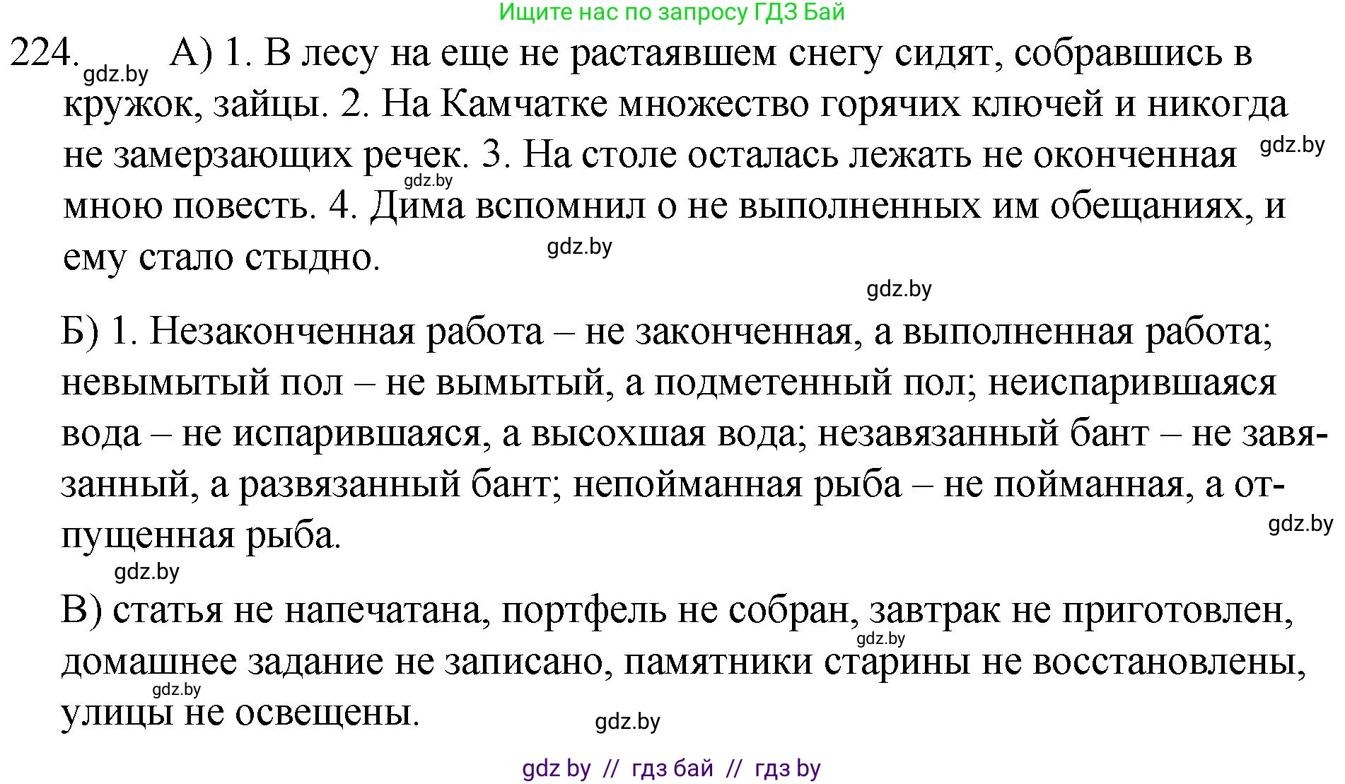 Русский язык, 7 класс Учебник, авторы: Волынец Татьяна Николаевна, Литвинко Франя Михайловна, Долбик Елена Евгеньевна, Таяновская И В, Винник И Р, издательство Национальный институт образования, Минск, 2020, бирюзового цвета, страница 109, номер 224, Решение
