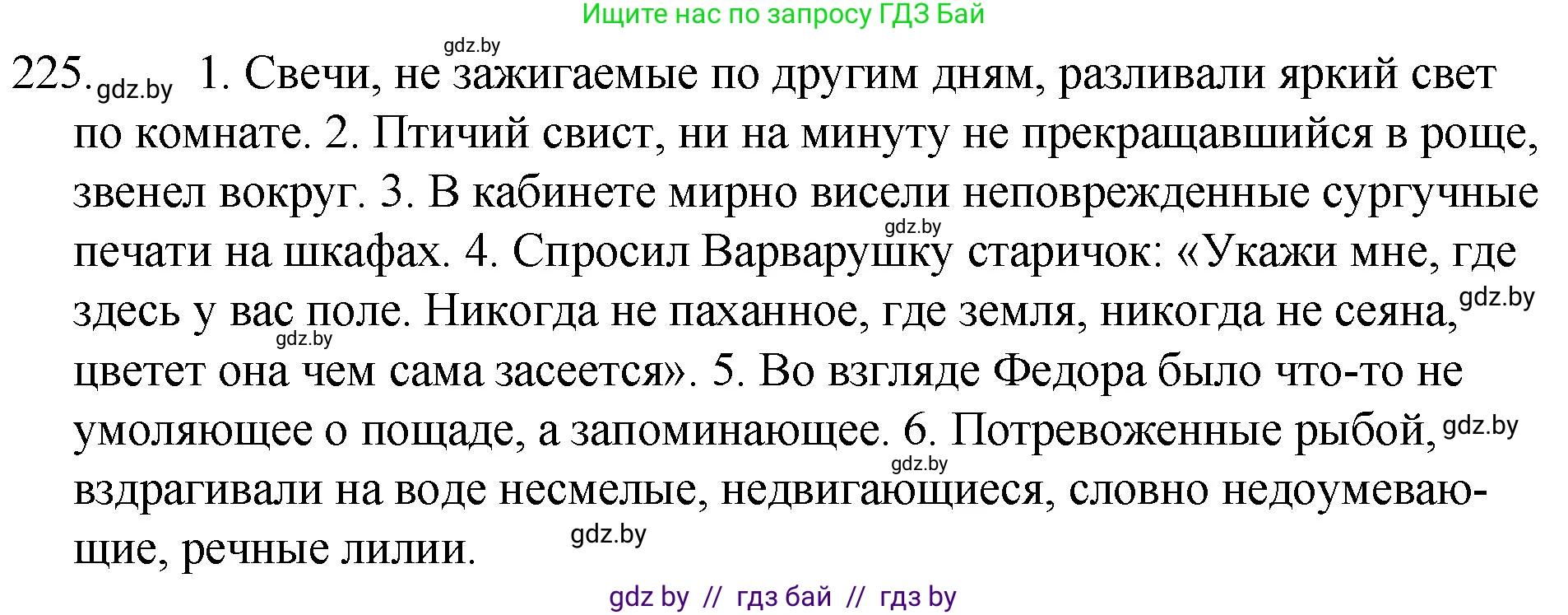 Русский язык, 7 класс Учебник, авторы: Волынец Татьяна Николаевна, Литвинко Франя Михайловна, Долбик Елена Евгеньевна, Таяновская И В, Винник И Р, издательство Национальный институт образования, Минск, 2020, бирюзового цвета, страница 110, номер 225, Решение