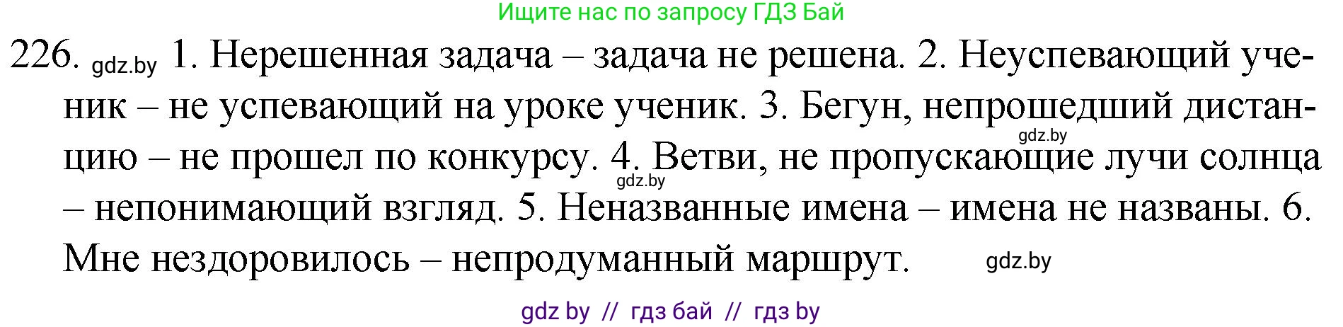 Русский язык, 7 класс Учебник, авторы: Волынец Татьяна Николаевна, Литвинко Франя Михайловна, Долбик Елена Евгеньевна, Таяновская И В, Винник И Р, издательство Национальный институт образования, Минск, 2020, бирюзового цвета, страница 110, номер 226, Решение
