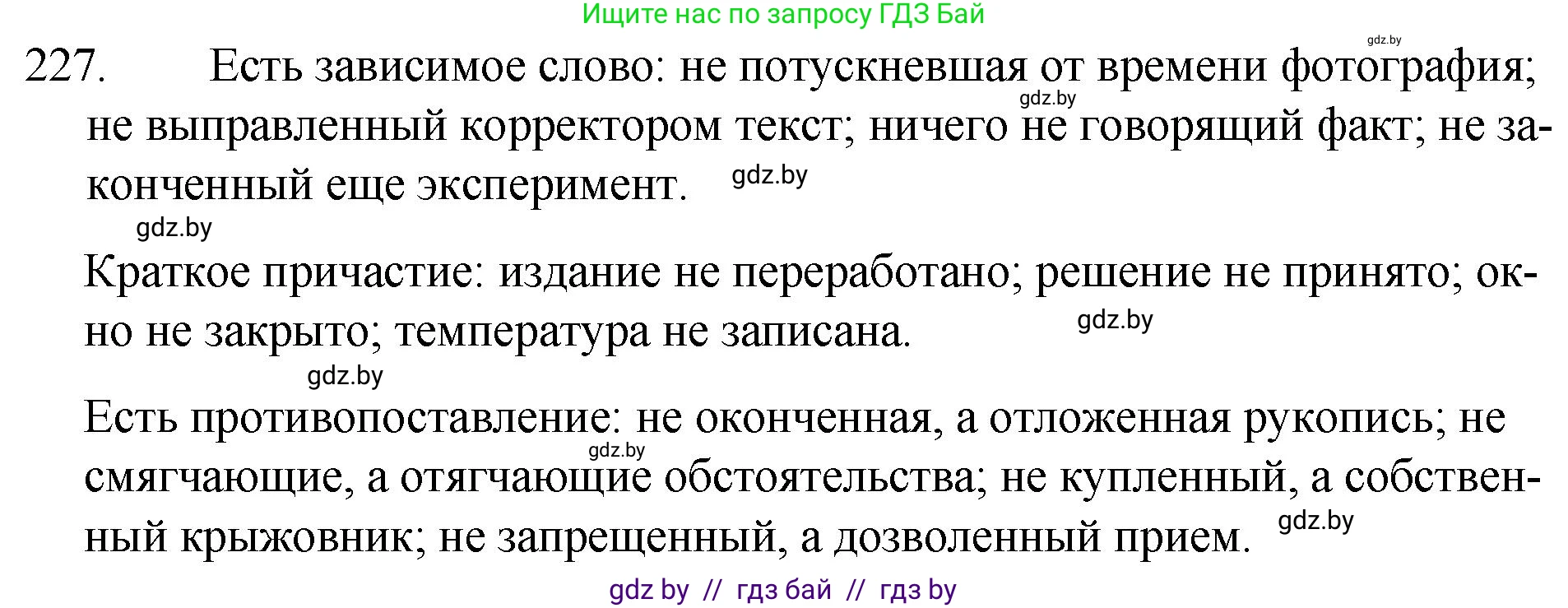Русский язык, 7 класс Учебник, авторы: Волынец Татьяна Николаевна, Литвинко Франя Михайловна, Долбик Елена Евгеньевна, Таяновская И В, Винник И Р, издательство Национальный институт образования, Минск, 2020, бирюзового цвета, страница 111, номер 227, Решение