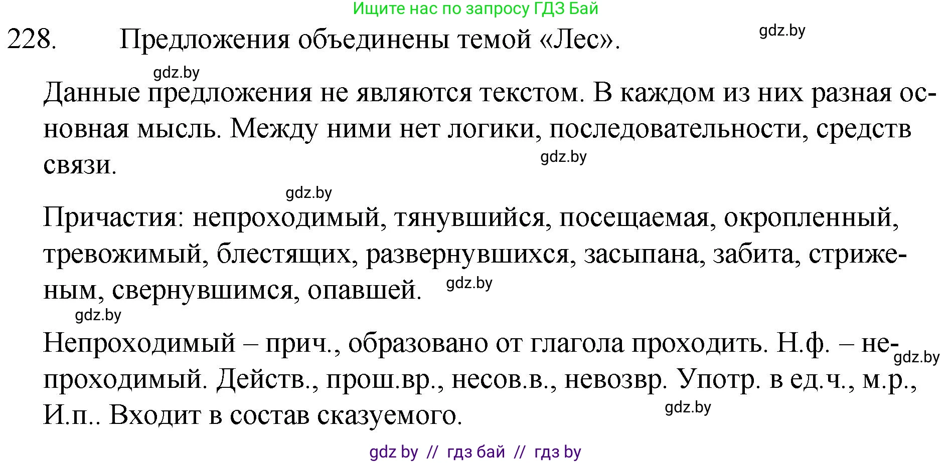 Русский язык, 7 класс Учебник, авторы: Волынец Татьяна Николаевна, Литвинко Франя Михайловна, Долбик Елена Евгеньевна, Таяновская И В, Винник И Р, издательство Национальный институт образования, Минск, 2020, бирюзового цвета, страница 112, номер 228, Решение