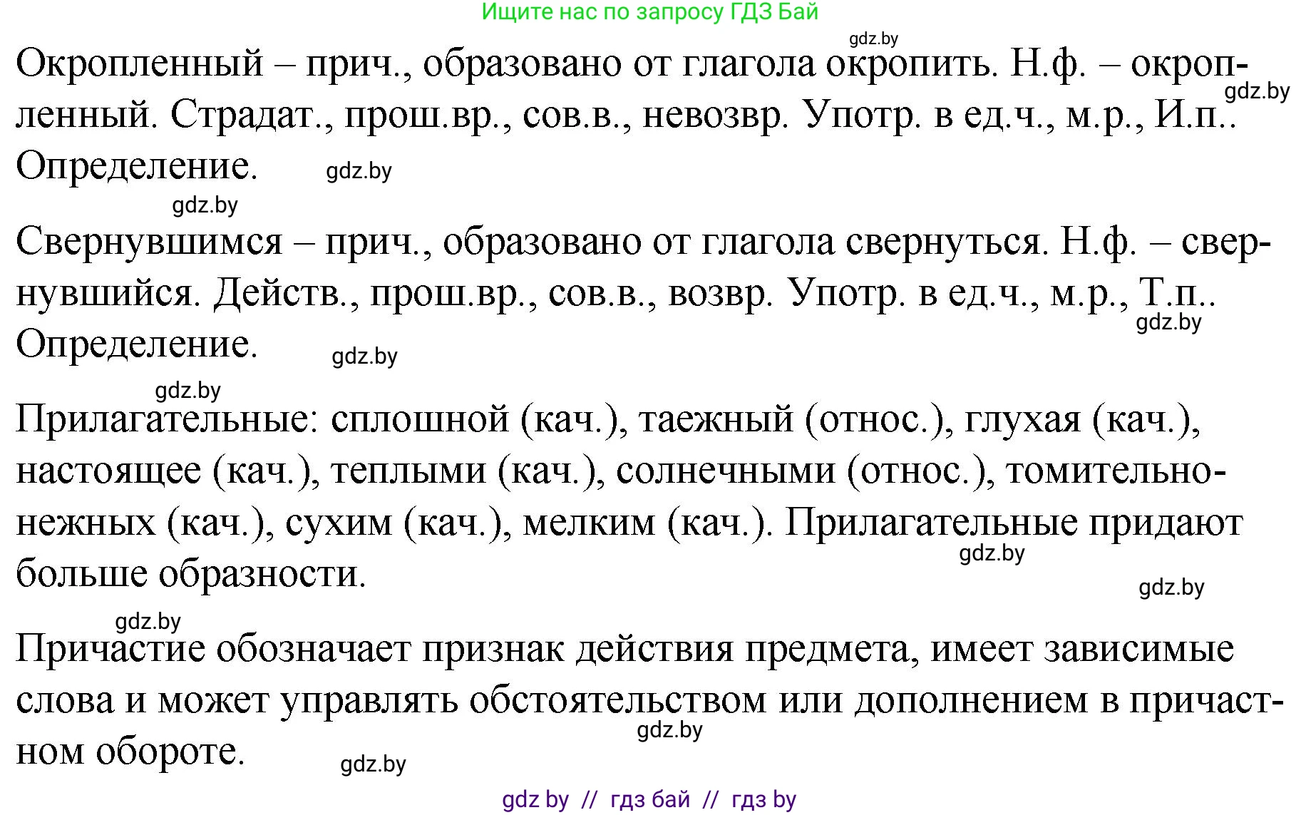 Русский язык, 7 класс Учебник, авторы: Волынец Татьяна Николаевна, Литвинко Франя Михайловна, Долбик Елена Евгеньевна, Таяновская И В, Винник И Р, издательство Национальный институт образования, Минск, 2020, бирюзового цвета, страница 112, номер 228, Решение (продолжение 2)