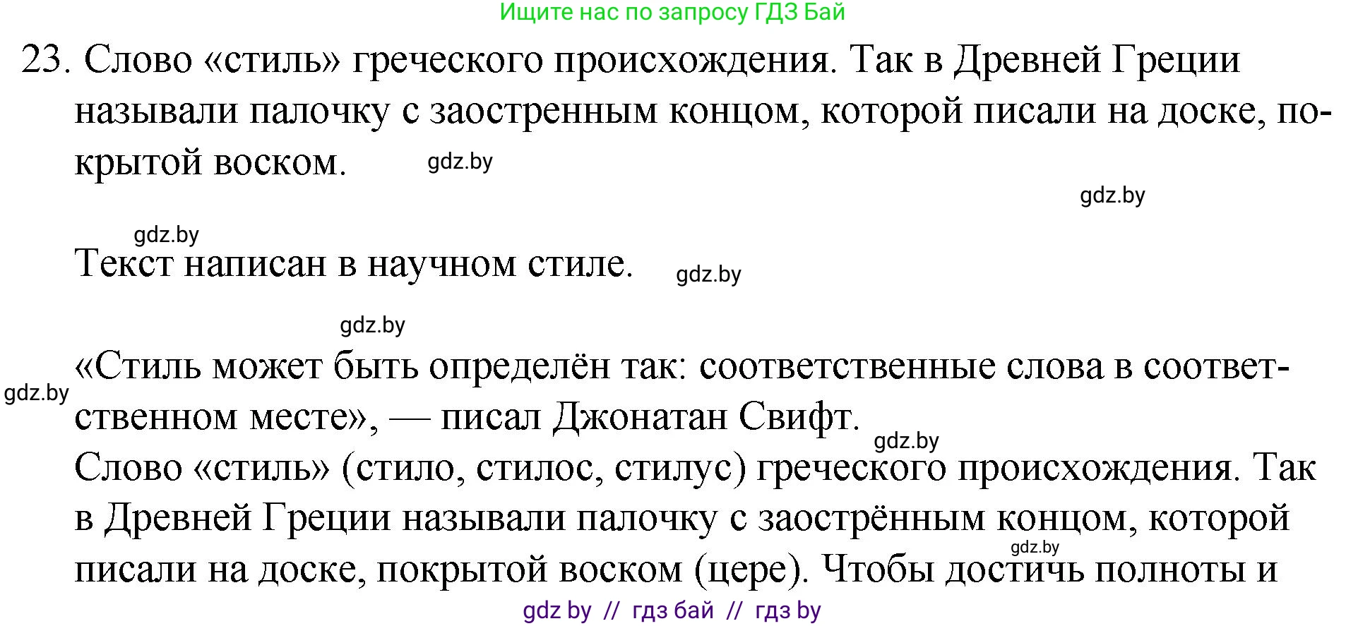 Русский язык, 7 класс Учебник, авторы: Волынец Татьяна Николаевна, Литвинко Франя Михайловна, Долбик Елена Евгеньевна, Таяновская И В, Винник И Р, издательство Национальный институт образования, Минск, 2020, бирюзового цвета, страница 16, номер 23, Решение