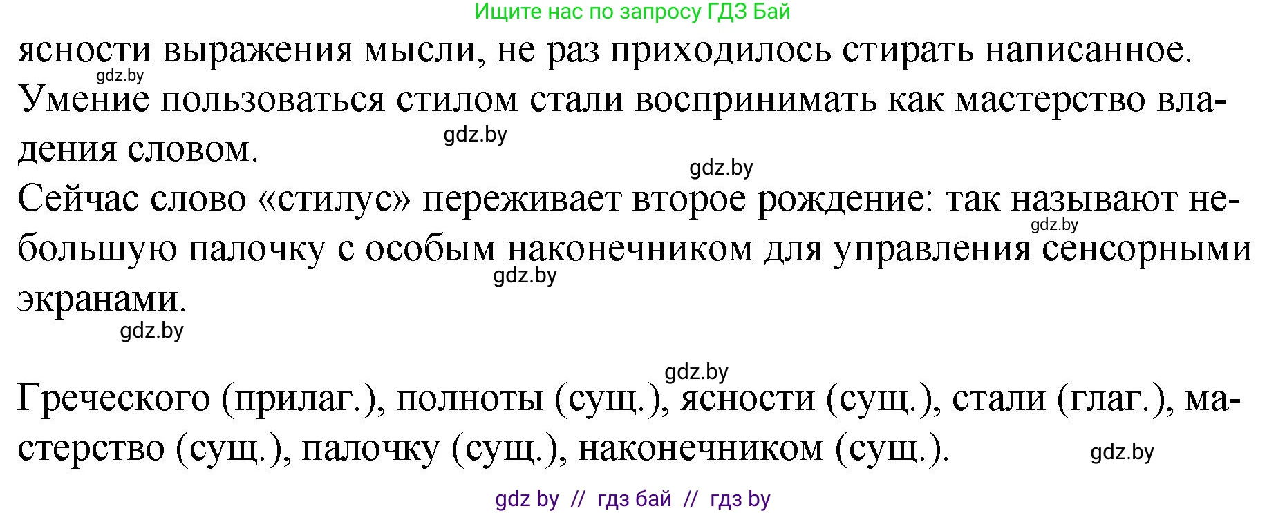 Русский язык, 7 класс Учебник, авторы: Волынец Татьяна Николаевна, Литвинко Франя Михайловна, Долбик Елена Евгеньевна, Таяновская И В, Винник И Р, издательство Национальный институт образования, Минск, 2020, бирюзового цвета, страница 16, номер 23, Решение (продолжение 2)