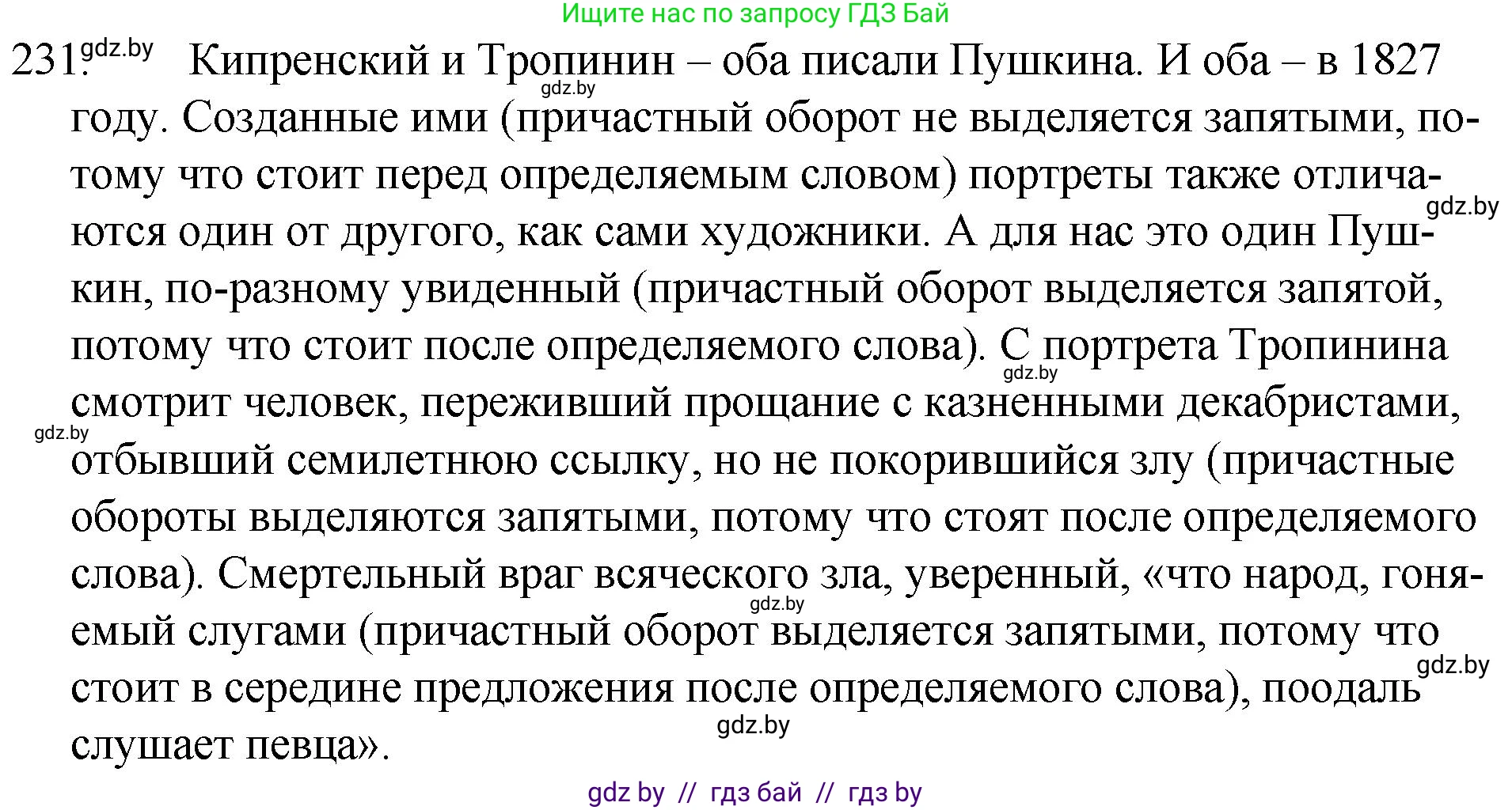 Русский язык, 7 класс Учебник, авторы: Волынец Татьяна Николаевна, Литвинко Франя Михайловна, Долбик Елена Евгеньевна, Таяновская И В, Винник И Р, издательство Национальный институт образования, Минск, 2020, бирюзового цвета, страница 114, номер 231, Решение