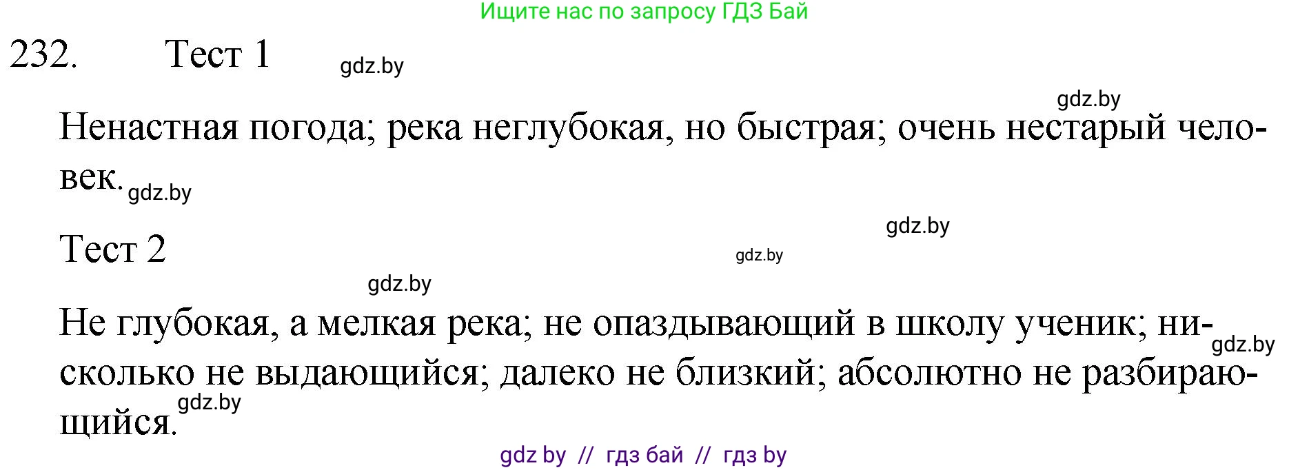 Русский язык, 7 класс Учебник, авторы: Волынец Татьяна Николаевна, Литвинко Франя Михайловна, Долбик Елена Евгеньевна, Таяновская И В, Винник И Р, издательство Национальный институт образования, Минск, 2020, бирюзового цвета, страница 114, номер 232, Решение