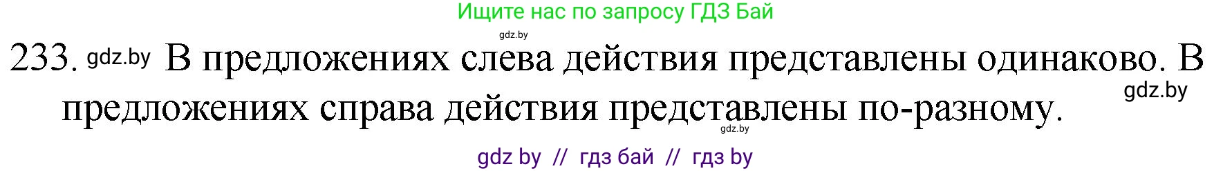 Русский язык, 7 класс Учебник, авторы: Волынец Татьяна Николаевна, Литвинко Франя Михайловна, Долбик Елена Евгеньевна, Таяновская И В, Винник И Р, издательство Национальный институт образования, Минск, 2020, бирюзового цвета, страница 115, номер 233, Решение