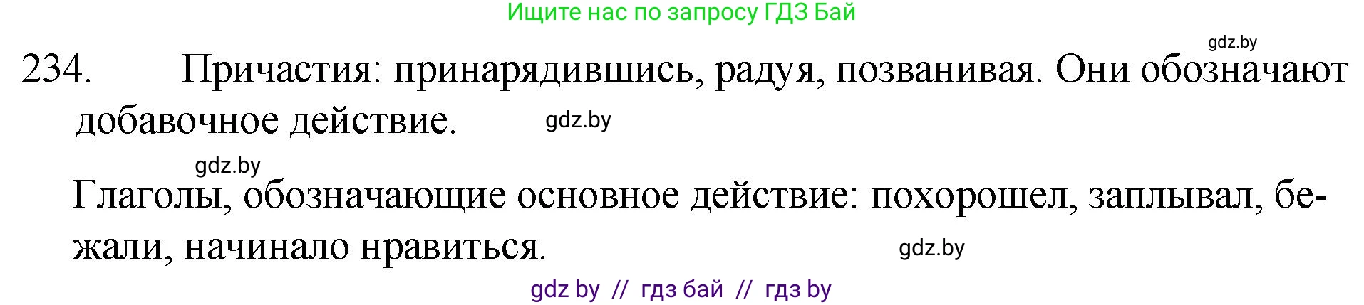 Русский язык, 7 класс Учебник, авторы: Волынец Татьяна Николаевна, Литвинко Франя Михайловна, Долбик Елена Евгеньевна, Таяновская И В, Винник И Р, издательство Национальный институт образования, Минск, 2020, бирюзового цвета, страница 115, номер 234, Решение
