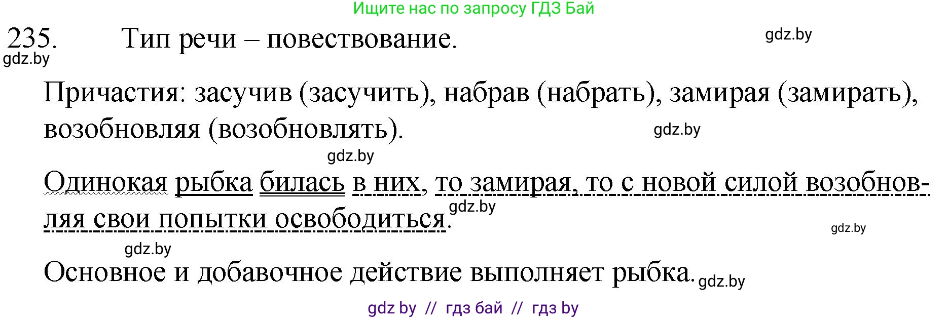 Русский язык, 7 класс Учебник, авторы: Волынец Татьяна Николаевна, Литвинко Франя Михайловна, Долбик Елена Евгеньевна, Таяновская И В, Винник И Р, издательство Национальный институт образования, Минск, 2020, бирюзового цвета, страница 116, номер 235, Решение