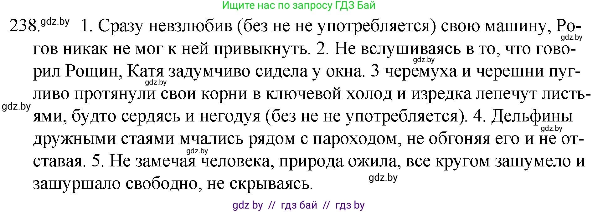 Русский язык, 7 класс Учебник, авторы: Волынец Татьяна Николаевна, Литвинко Франя Михайловна, Долбик Елена Евгеньевна, Таяновская И В, Винник И Р, издательство Национальный институт образования, Минск, 2020, бирюзового цвета, страница 118, номер 238, Решение