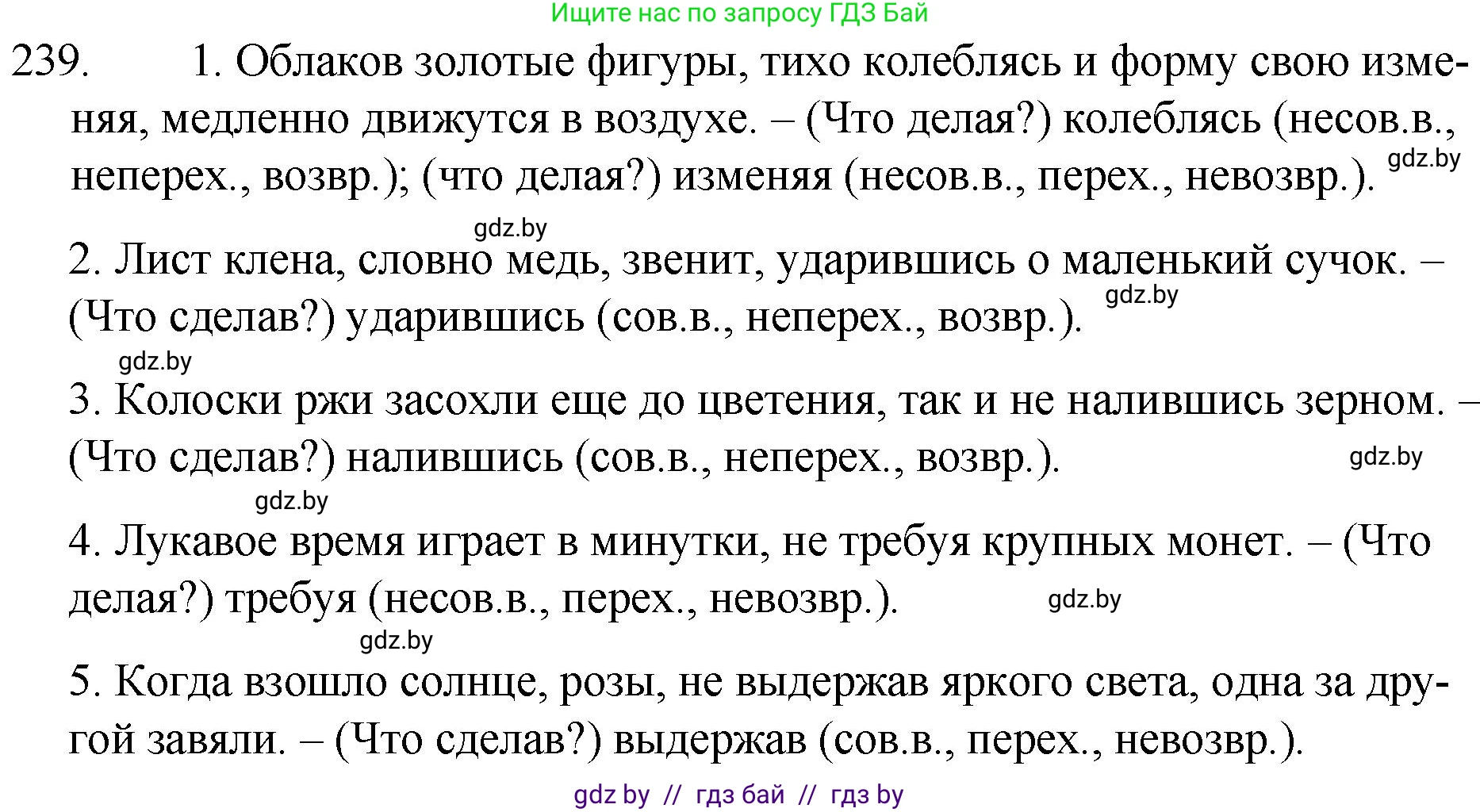 Русский язык, 7 класс Учебник, авторы: Волынец Татьяна Николаевна, Литвинко Франя Михайловна, Долбик Елена Евгеньевна, Таяновская И В, Винник И Р, издательство Национальный институт образования, Минск, 2020, бирюзового цвета, страница 118, номер 239, Решение