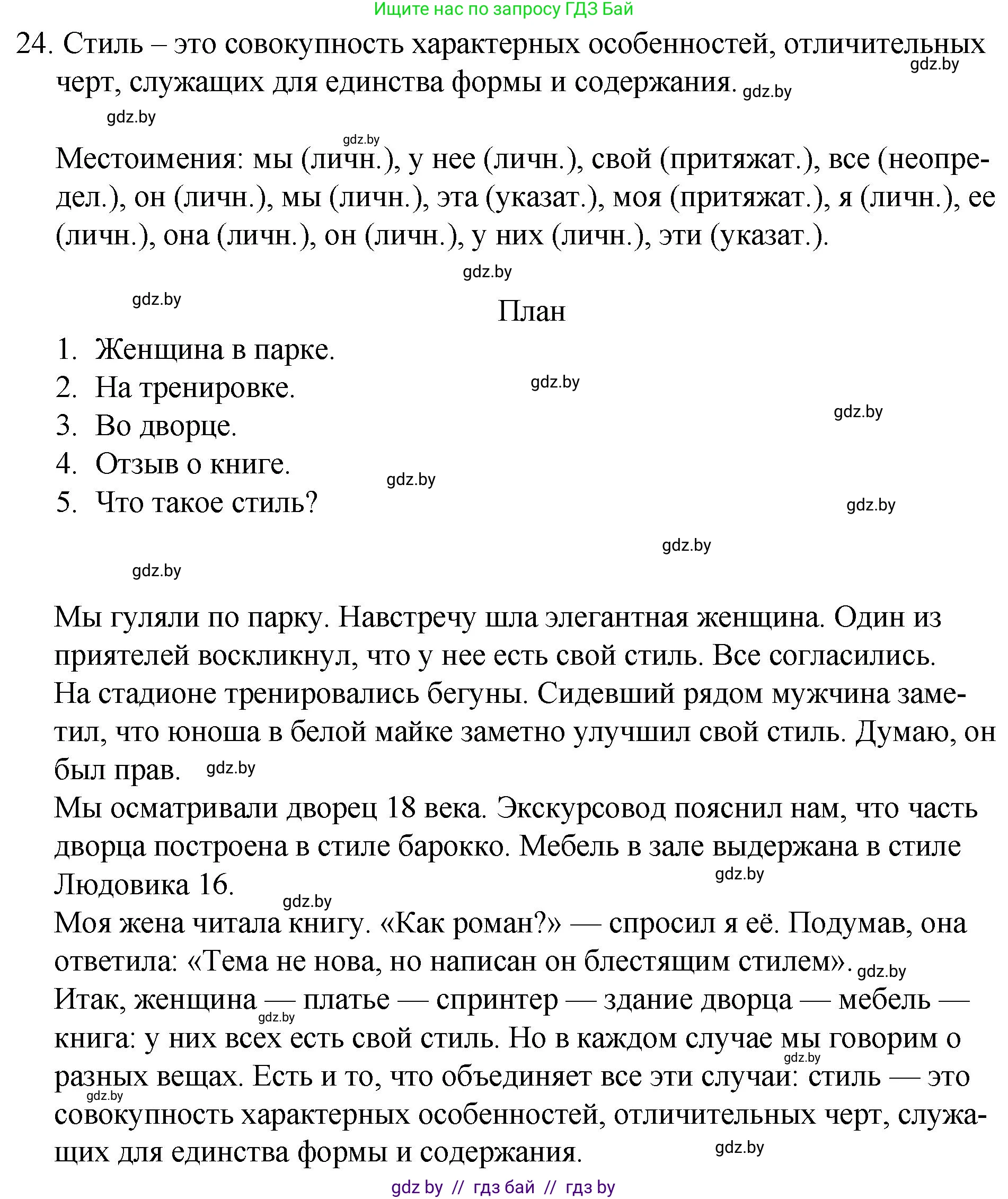 Русский язык, 7 класс Учебник, авторы: Волынец Татьяна Николаевна, Литвинко Франя Михайловна, Долбик Елена Евгеньевна, Таяновская И В, Винник И Р, издательство Национальный институт образования, Минск, 2020, бирюзового цвета, страница 17, номер 24, Решение