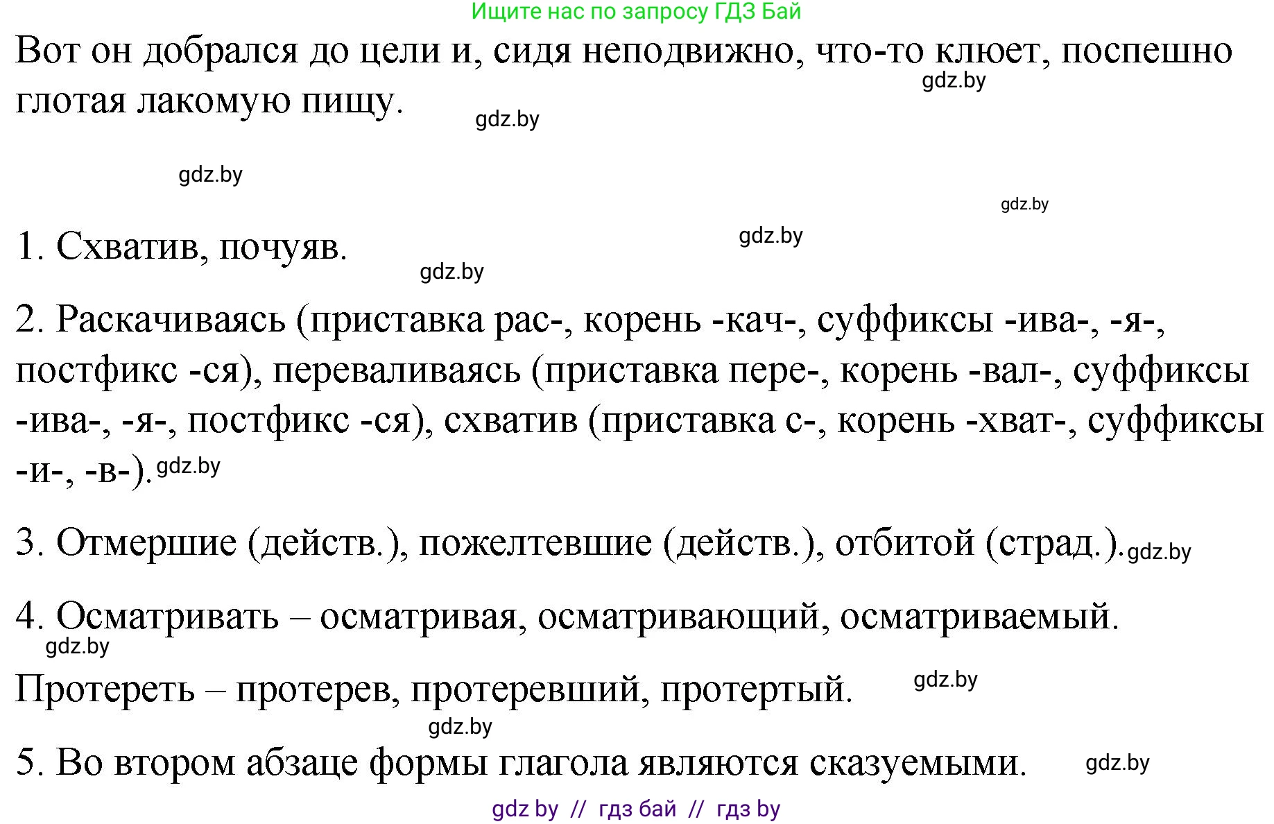 Русский язык, 7 класс Учебник, авторы: Волынец Татьяна Николаевна, Литвинко Франя Михайловна, Долбик Елена Евгеньевна, Таяновская И В, Винник И Р, издательство Национальный институт образования, Минск, 2020, бирюзового цвета, страница 119, номер 240, Решение (продолжение 2)