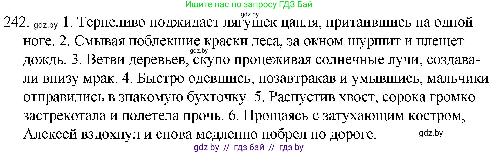 Русский язык, 7 класс Учебник, авторы: Волынец Татьяна Николаевна, Литвинко Франя Михайловна, Долбик Елена Евгеньевна, Таяновская И В, Винник И Р, издательство Национальный институт образования, Минск, 2020, бирюзового цвета, страница 120, номер 242, Решение