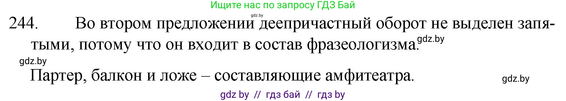 Русский язык, 7 класс Учебник, авторы: Волынец Татьяна Николаевна, Литвинко Франя Михайловна, Долбик Елена Евгеньевна, Таяновская И В, Винник И Р, издательство Национальный институт образования, Минск, 2020, бирюзового цвета, страница 120, номер 244, Решение