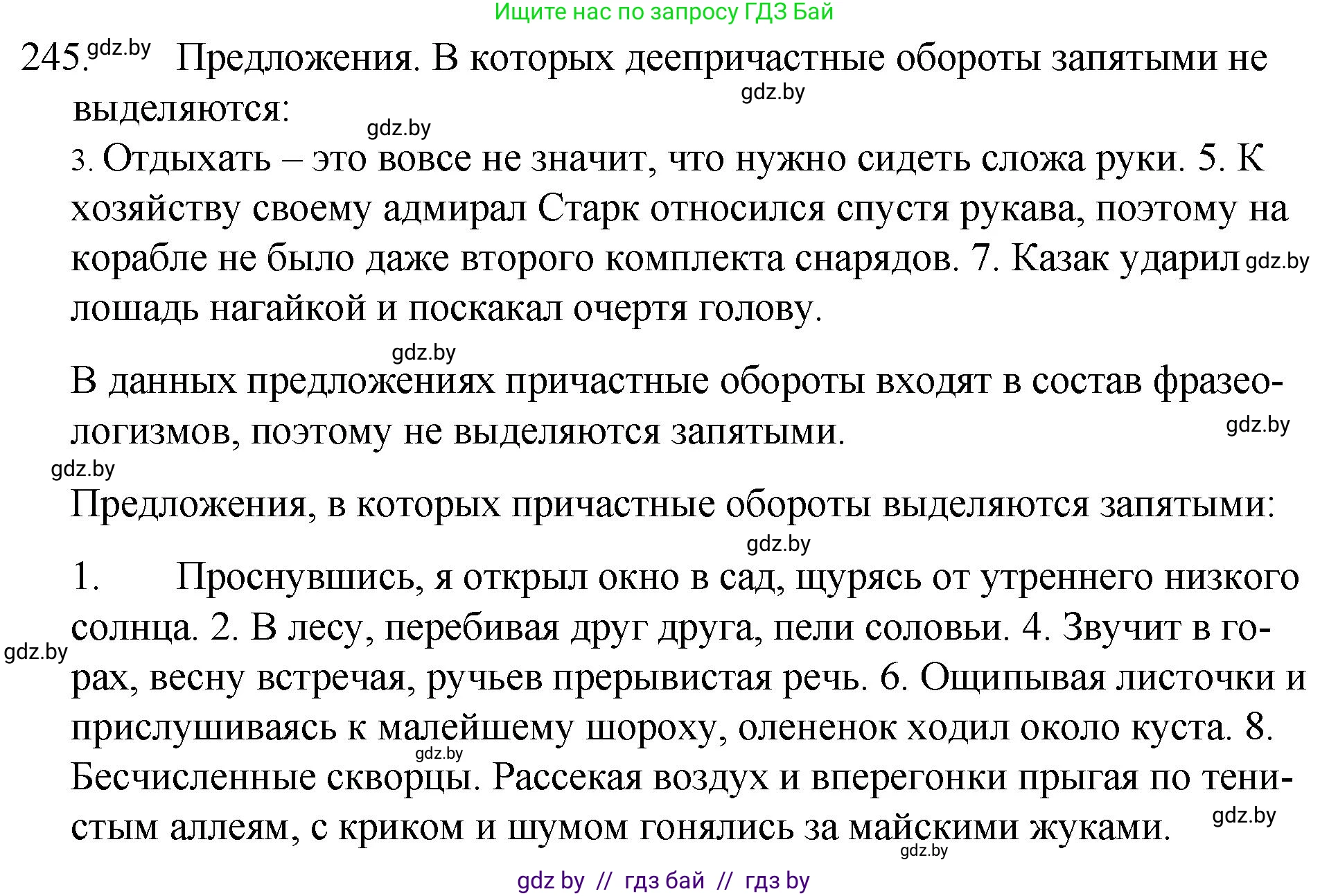 Русский язык, 7 класс Учебник, авторы: Волынец Татьяна Николаевна, Литвинко Франя Михайловна, Долбик Елена Евгеньевна, Таяновская И В, Винник И Р, издательство Национальный институт образования, Минск, 2020, бирюзового цвета, страница 121, номер 245, Решение